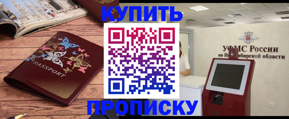 прописка для работы в Заринске