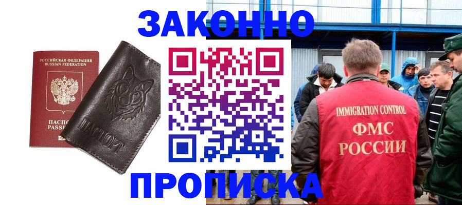 прописка от собственника в Заринске