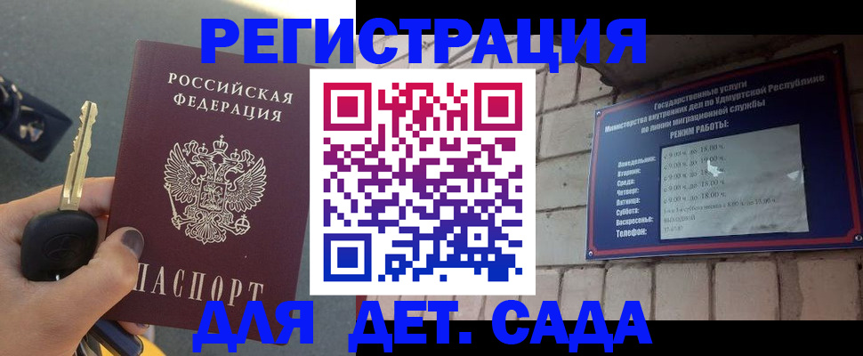 прописка для работы в Заринске